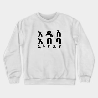 Addis ababa, Ethiopia Crewneck Sweatshirt